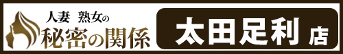 足利太田店