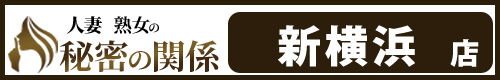 新横浜店