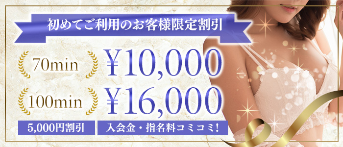 ご新規様限定キャンペーン