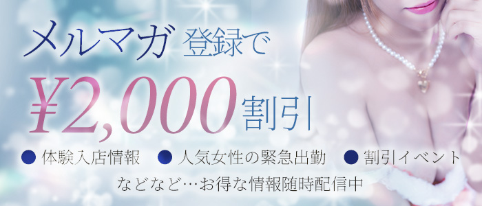 メルマガ